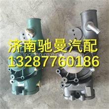 VG1246060094重汽D12水泵VG1246060094