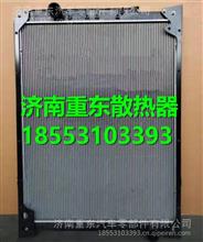 欧曼GTL散热器水箱 H4130030106A0  H4130090102A0