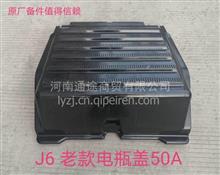 解放J6电瓶盖解放J7配件J7蓄电池防尘盖保护罩j6电源盒3703015-50A