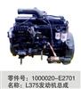 东风  L375发动机总成/1000020-E2701