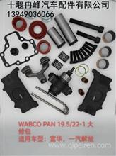 富華橋12T威伯科 一汽解放 WABCO PAN19.5 卡鉗調整機構修理包/威伯科富華12T