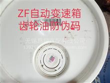 ZF自動變速箱專用油ZF