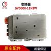 GVD300-11N2WA-MFWN01Q变换器400VDC-700VDC纯电动DC/DC变换器 GVD300-11N2W