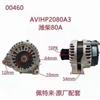 北京佩特来配潍柴80A发电机总成 AVIHP2080A3AVIHP2080A3