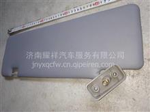 LG1612770001重汽豪曼配件左遮阳板总成LG1612770001