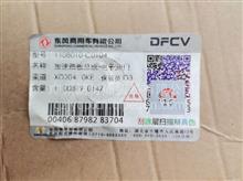 东风天龙商用车DFCV电子油门踏板总成1108010-C0104