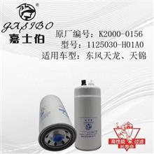 东风天龙国五国六油水分离器/1125030-H01A0