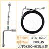 大宇DX300-9C 高压管（带阀口） 空调管 /胶管/挖掘机配件/KTG-1549