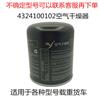 4324100102空气干燥器 VG9000360521/2
