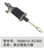 1608010-KC500离合器助力器/1608010-KC500