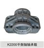 K2200平衡轴轴承毂 K2200
