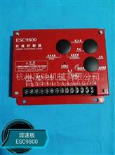 调速板ESC9800ESC9800