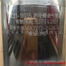 11C21-18015    中冷器进气钢管-接增压器11C21-18015