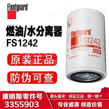 FS1242 上海弗列加油水分离器/东风康明斯/东风商用车FS1242