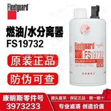 FS19732 上海弗列加油水分离器/东风康明斯/东风商用车/北京福田FS19732