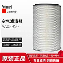 AA2950 上海弗列加/空气滤清器/东风康明斯AA2950