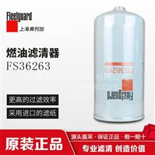 FS36263 上海弗列加/油水分离器/中国康明斯/重汽/潍柴FS36263