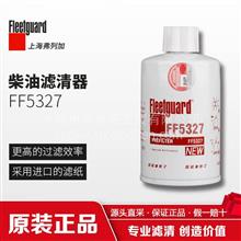 FF5327 上海弗列加/燃油滤清器/东风康明斯/东风商用车FF5327