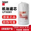 LF16381 上海弗列加/机油滤清器/中国康明斯/东风商用车/LF16381