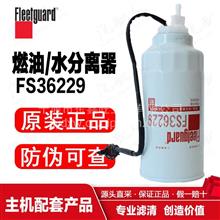 FS36229 上海弗列加/油水分离器/中国康明斯/东风轻卡FS36229