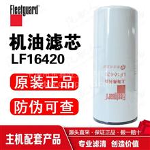 LF16420 上海弗列加/机油滤清器/中国康明斯/东风商用车LF16420