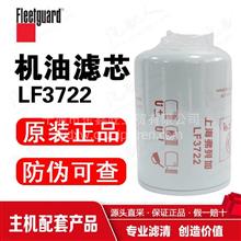 LF3722上海弗列加/机油滤清器/中国康明斯/东风商用车LF3722