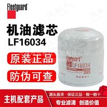 LF16034上海弗列加/机油滤清器/东风康明斯/东风商用车LF16034