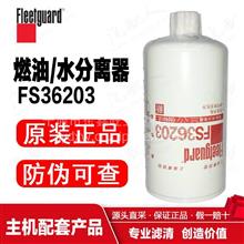 FS36203上海弗列加/油水分离器/东风康明斯/东风商用车FS36203