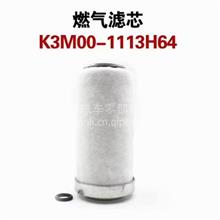 燃气滤芯 K3M00-1113H64K3M00-1113H64