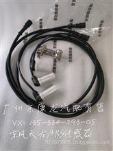 东风天龙  ABS传感器3550050-T38A0