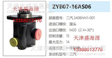 二汽  3406NN1-001   ZYB07-16AS06  转向助力泵3406NN1-001   ZYB07-16AS06