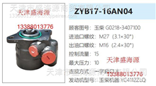 玉柴4112  G0218-3407100   ZYB17-16AN04  转向助力泵G0218-3407100   ZYB17-16AN04