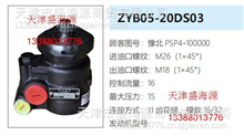豫北  PSP4-100000  ZYB05-20DS03  转向助力泵PSP4-100000  ZYB05-20DS03