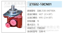玉柴  2530-3407100A  ZYB02-18CN01  转向助力泵2530-3407100A  ZYB02-18CN01