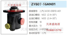 二汽  34.9D-09010-A01  ZYB07-16AN01  转向助力泵34.9D-09010-A01  ZYB07-16AN01