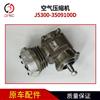 玉柴空气压缩机J5300-3509100D天燃气发动机汽车配件 J5300-3509100D