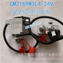 GM2169M3L4复合起动继电器 宇通金龙海格客车中央电器盒电源开关GM2169M3L4