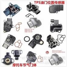 Motorcycle TPS Sensor 18D-H5885-00 13200-26HC0 13200-26HA0YAMAHA YBR 125 XTZ 125 13200