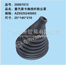 秦燕产品系列重汽豪卡换挡杆防尘罩AZ9325240003