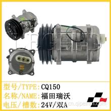 福田瑞沃 24v双a 空调压缩机 压缩泵 冷气 汽车配件cq150