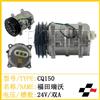 福田瑞沃 24v双a 空调压缩机 压缩泵 冷气 汽车配件/cq150