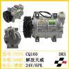 解放天威 DKS 6PK  空调压缩机 压缩泵 冷气 汽车配件 CQ160