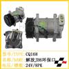 解放JH6环保口  空调压缩机 压缩泵 冷气 汽车配件/cq168