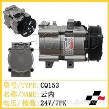云内7pk  空调压缩机 压缩泵 冷气 汽车配件cq153