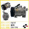骏铃24v7pk 空调压缩机 压缩泵 冷气 汽车配件/cq137