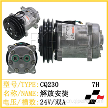 解放安捷 空调压缩机 压缩泵 汽车制冷配件CQ230