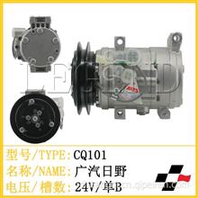 广汽日野 单B 空调压缩机 压缩泵 冷气 汽车配件cq101