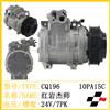 红岩杰师 24v 7pk 汽车空调压缩机 压缩泵 空调配件/CQ196