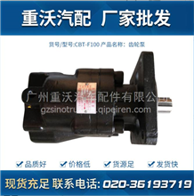 重汽原厂CBT-F100齿轮泵批发 厂家供应齿轮泵CBT-F100