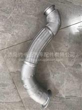 YG9725543501重汽汕德卡C7H排气管金属软管YG9725543501